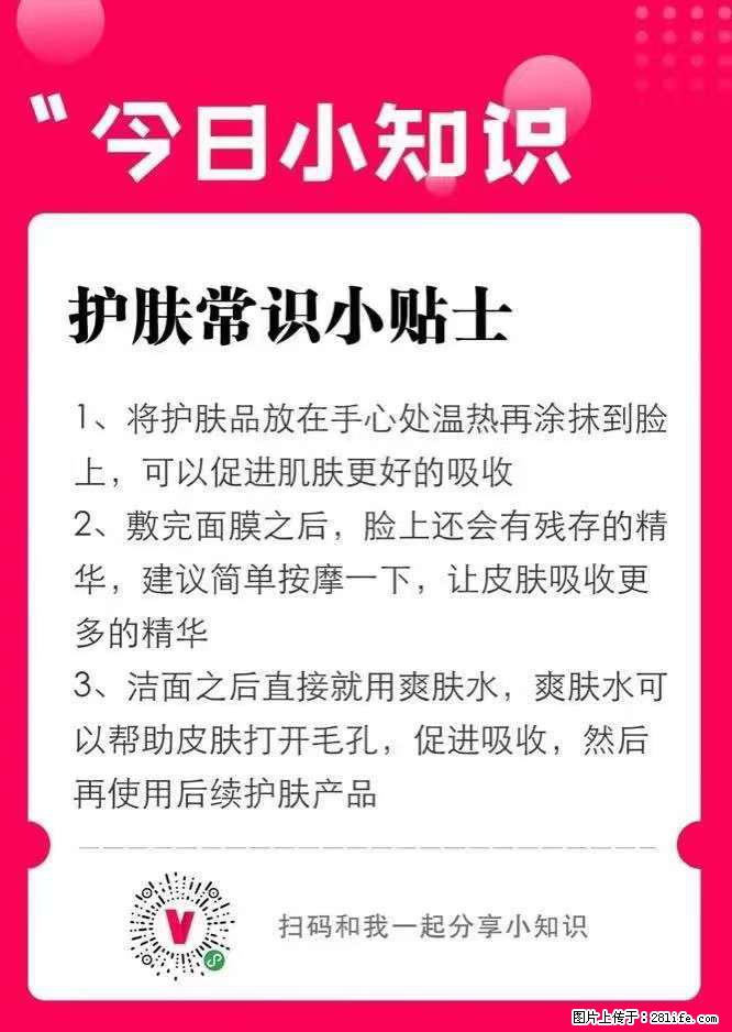 【姬存希】护肤常识小贴士 - 新手上路 - 亳州生活社区 - 亳州28生活网 bozhou.28life.net