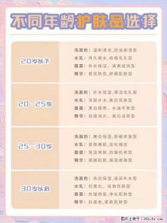 【姬存希】不同年龄，不同护肤的选择，你选对了吗？请爱惜自己！ - 亳州28生活网 bozhou.28life.net