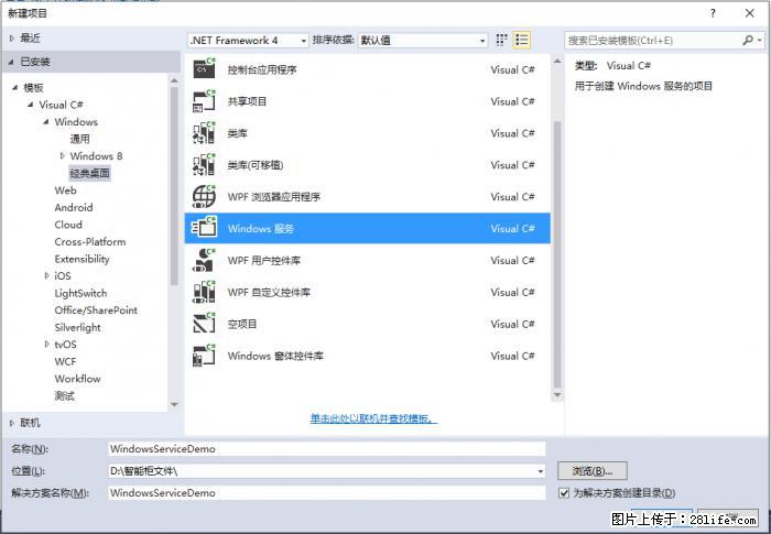 使用C#.Net创建Windows服务的方法 - 生活百科 - 亳州生活社区 - 亳州28生活网 bozhou.28life.net