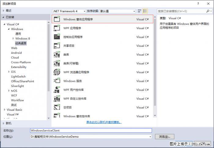 使用C#.Net创建Windows服务的方法 - 生活百科 - 亳州生活社区 - 亳州28生活网 bozhou.28life.net
