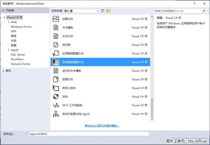 使用C#.Net创建Windows服务的方法 - 生活百科 - 亳州生活社区 - 亳州28生活网 bozhou.28life.net