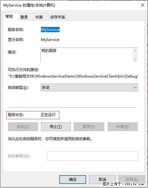使用C#.Net创建Windows服务的方法 - 生活百科 - 亳州生活社区 - 亳州28生活网 bozhou.28life.net