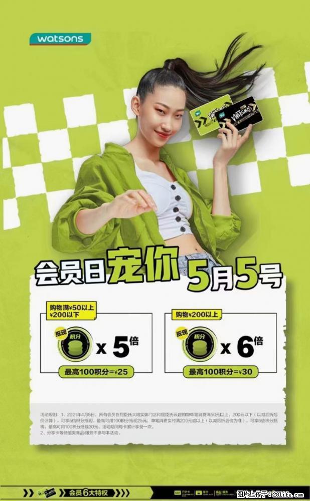 【屈臣氏】官方云店，会员日宠你，满98元包邮到家 - 新手上路 - 亳州生活社区 - 亳州28生活网 bozhou.28life.net