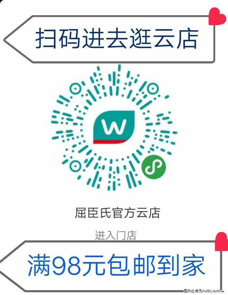 【屈臣氏】官方云店，会员日宠你，满98元包邮到家 - 新手上路 - 亳州生活社区 - 亳州28生活网 bozhou.28life.net