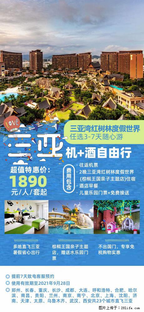 【蜗蜗游】暑期倾情奉献： 全国各地直飞海口、三亚，3-7天任选入住时间，多家热门酒店任选 - 游山玩水 - 亳州生活社区 - 亳州28生活网 bozhou.28life.net