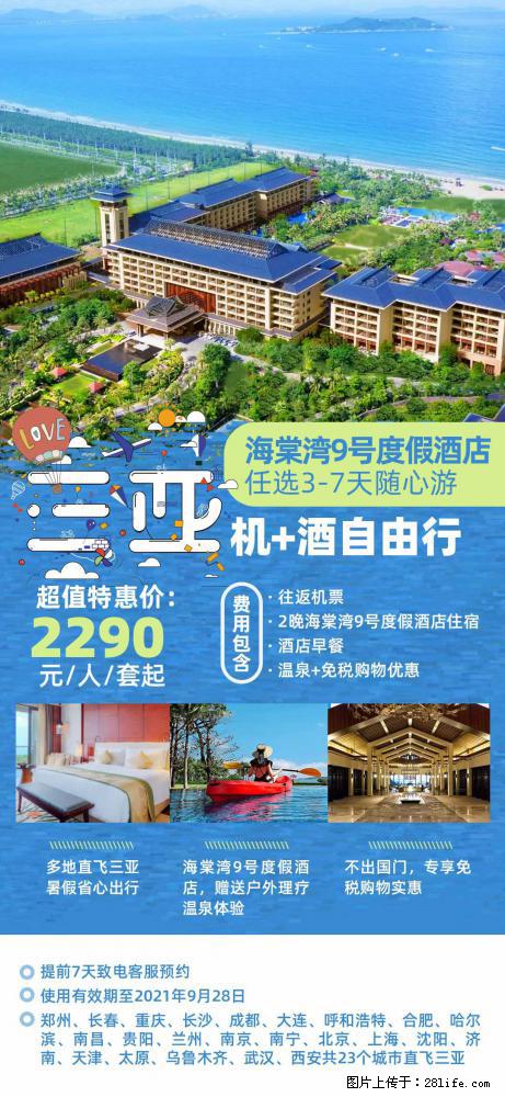【蜗蜗游】暑期倾情奉献： 全国各地直飞海口、三亚，3-7天任选入住时间，多家热门酒店任选 - 游山玩水 - 亳州生活社区 - 亳州28生活网 bozhou.28life.net