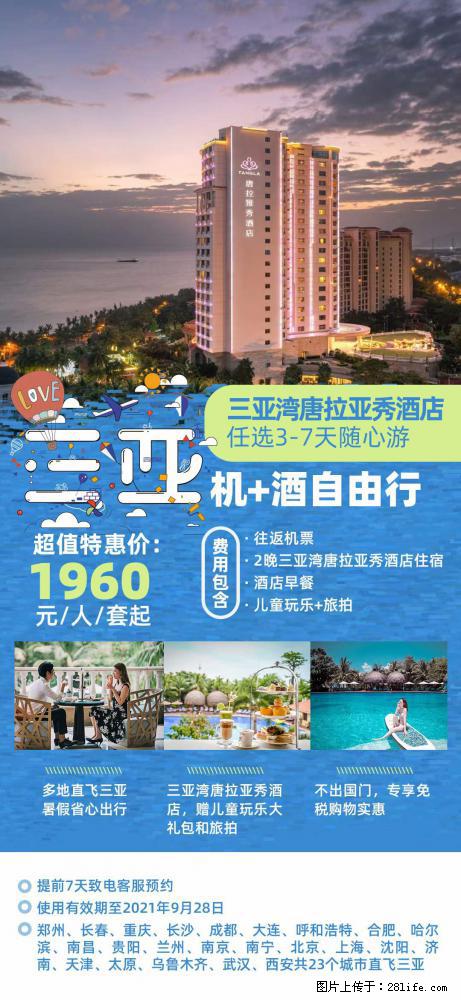 【蜗蜗游】暑期倾情奉献： 全国各地直飞海口、三亚，3-7天任选入住时间，多家热门酒店任选 - 游山玩水 - 亳州生活社区 - 亳州28生活网 bozhou.28life.net