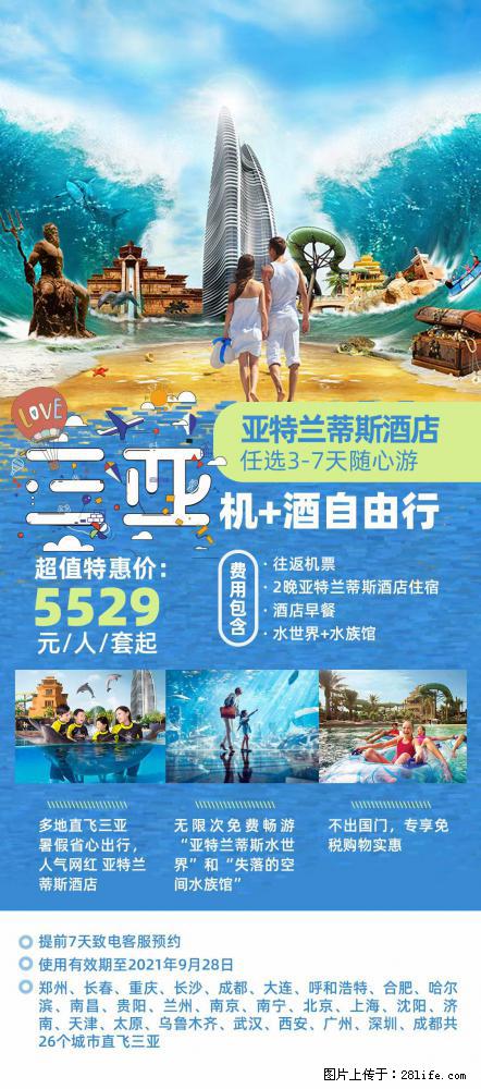 【蜗蜗游】暑期倾情奉献： 全国各地直飞海口、三亚，3-7天任选入住时间，多家热门酒店任选 - 游山玩水 - 亳州生活社区 - 亳州28生活网 bozhou.28life.net