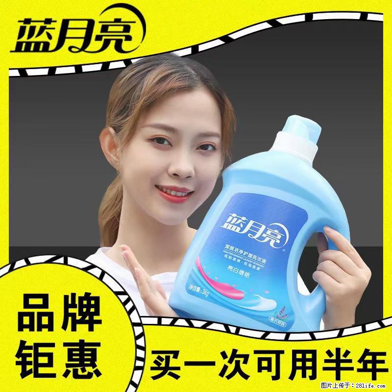 【蓝月亮】洗衣液（四瓶一件）免费招代理 芭菲洗衣液（六瓶一件） 特价卖啦！ - 生活日用品 - 居家生活 - 亳州分类信息 - 亳州28生活网 bozhou.28life.net
