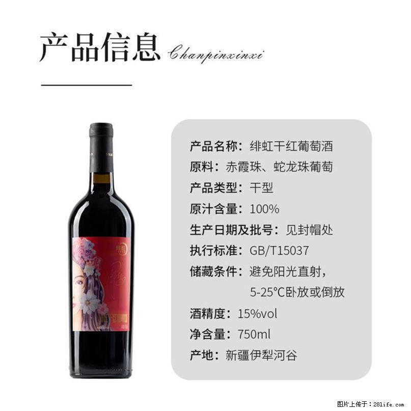 翁虹自创绯虹干红葡萄酒 - 餐饮美食 - 饮食特产 - 亳州分类信息 - 亳州28生活网 bozhou.28life.net
