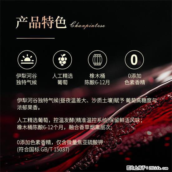翁虹自创绯虹干红葡萄酒 - 餐饮美食 - 饮食特产 - 亳州分类信息 - 亳州28生活网 bozhou.28life.net