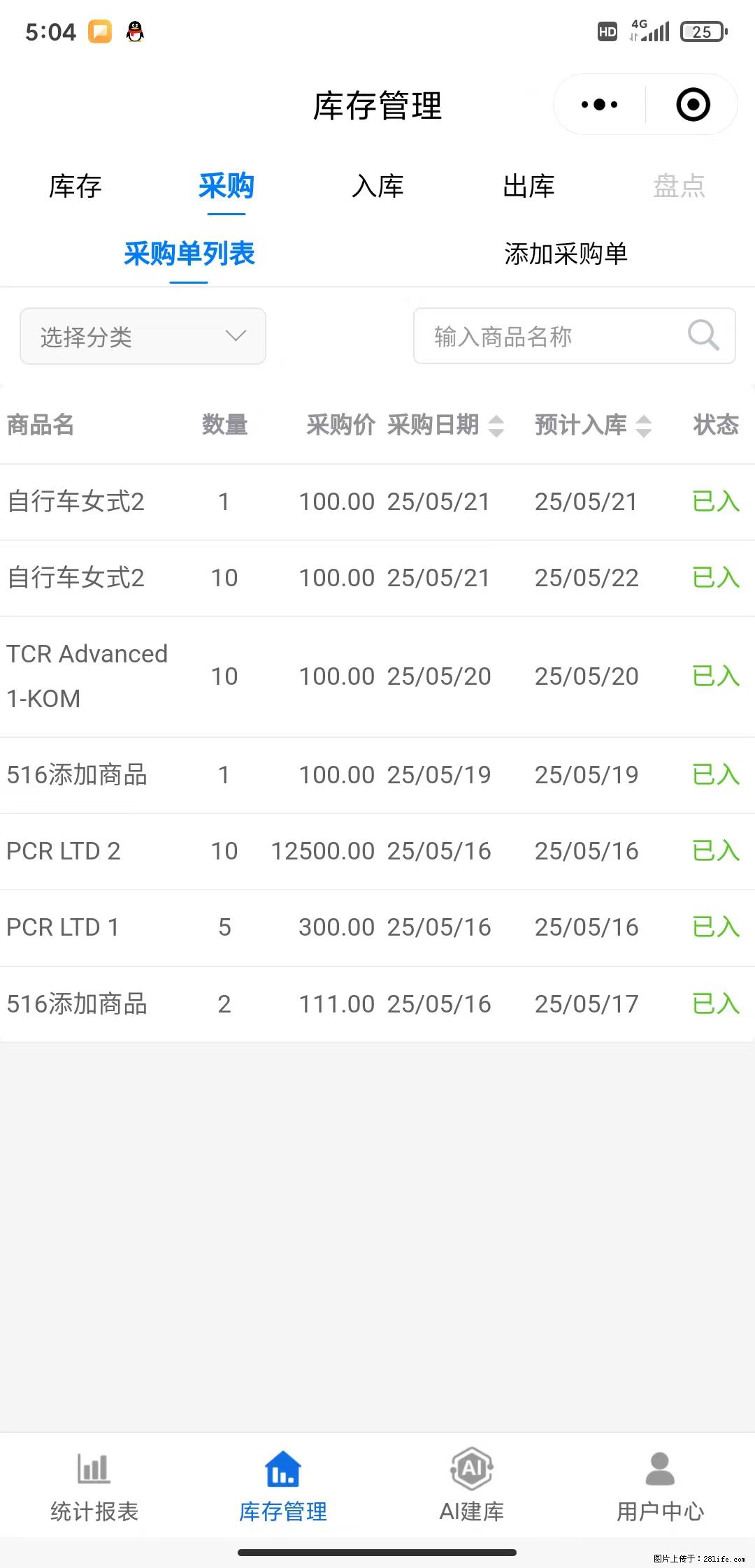 免费的库存管理小程序，欢迎使用 - 网站推广 - 广告专区 - 亳州分类信息 - 亳州28生活网 bozhou.28life.net