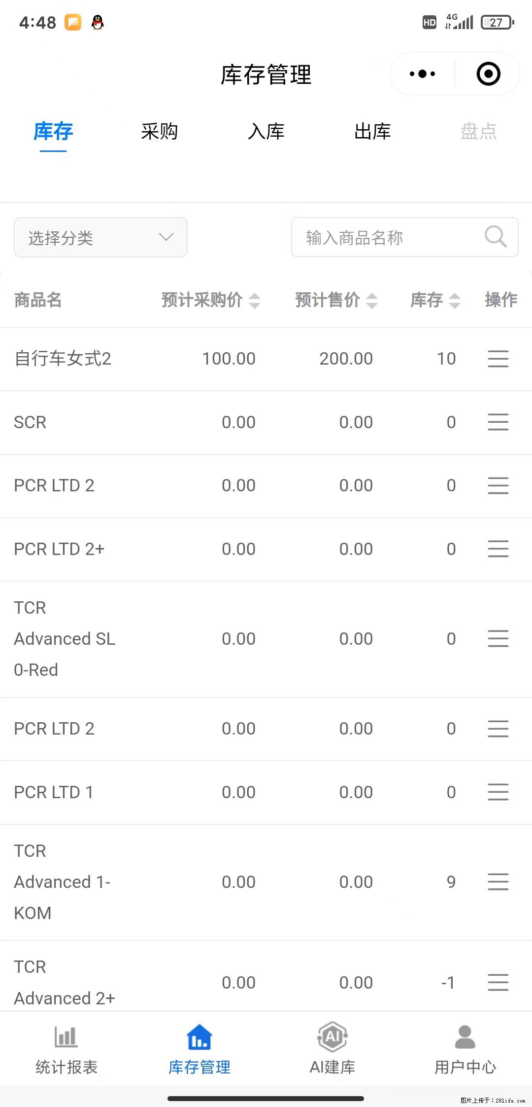 免费的库存管理小程序，欢迎使用 - 网站推广 - 广告专区 - 亳州分类信息 - 亳州28生活网 bozhou.28life.net