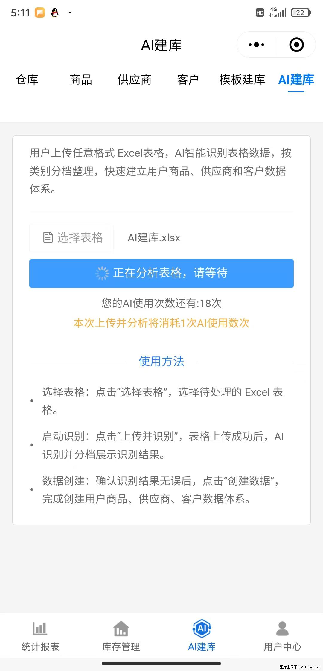免费的库存管理小程序，欢迎使用 - 网站推广 - 广告专区 - 亳州分类信息 - 亳州28生活网 bozhou.28life.net