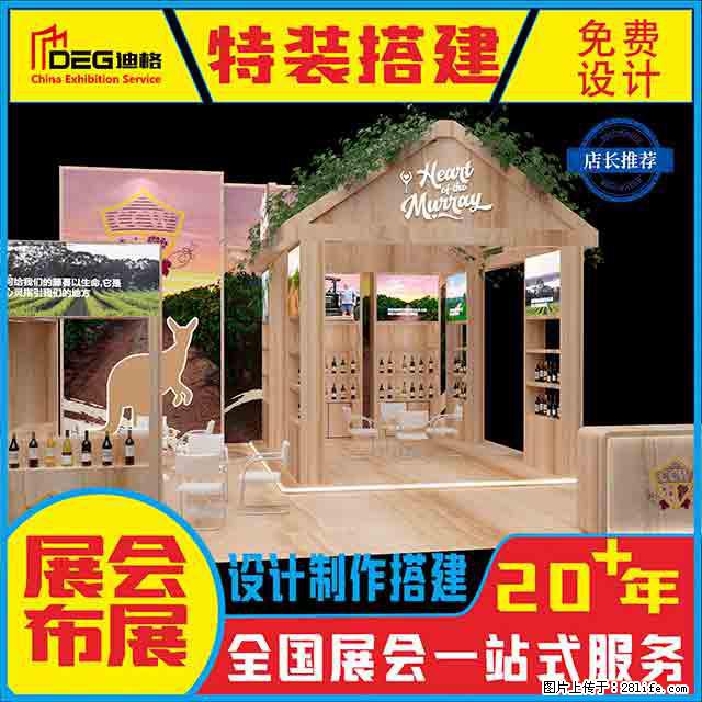提供全国糖酒会特装展台设计搭建服务 - 网站推广 - 广告专区 - 亳州分类信息 - 亳州28生活网 bozhou.28life.net