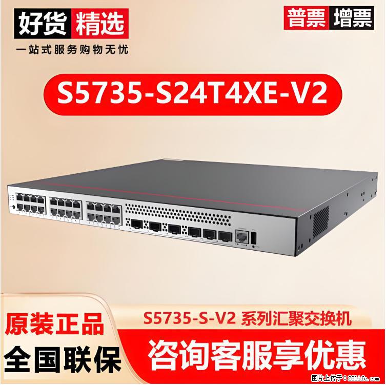 供应华为S5735-S24T4XE-V2交换机 - 网络相关 - 电脑网络 - 亳州分类信息 - 亳州28生活网 bozhou.28life.net