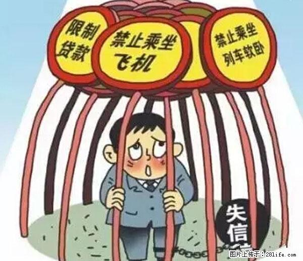 欠钱不还的，现在你连高速都上不了了！看你怎么回家！ - 亳州生活资讯 - 亳州28生活网 bozhou.28life.net