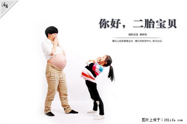 全面两孩政策计划明年元旦起实施 夫妻可延长生育假 - 亳州生活资讯 - 亳州28生活网 bozhou.28life.net