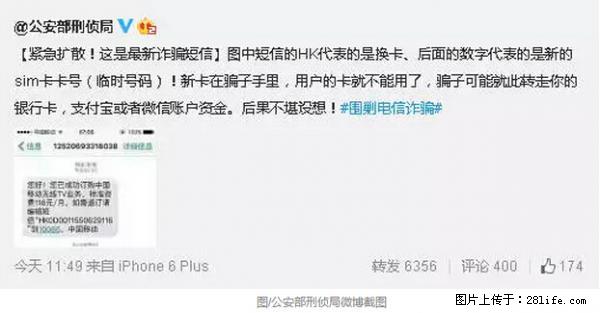 公安部紧急通知：收到这种短信千万别回，后果不堪设想！ - 亳州生活资讯 - 亳州28生活网 bozhou.28life.net