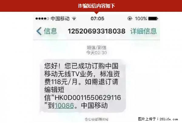 公安部紧急通知：收到这种短信千万别回，后果不堪设想！ - 亳州生活资讯 - 亳州28生活网 bozhou.28life.net