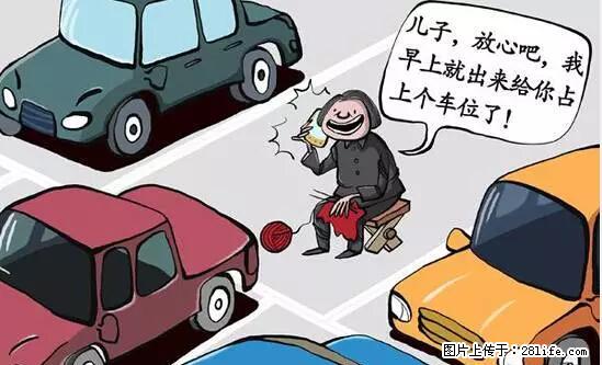 停车为什么要车头朝外？不是开玩笑，关键时刻真能救命 - 亳州生活资讯 - 亳州28生活网 bozhou.28life.net