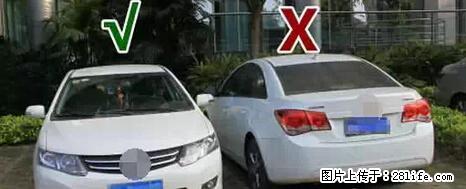 停车为什么要车头朝外？不是开玩笑，关键时刻真能救命 - 亳州生活资讯 - 亳州28生活网 bozhou.28life.net