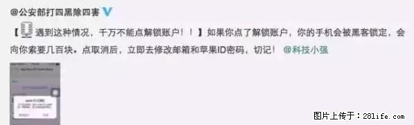 公安部四害紧急提醒：苹果手机显示这个，千万别点… - 亳州生活资讯 - 亳州28生活网 bozhou.28life.net