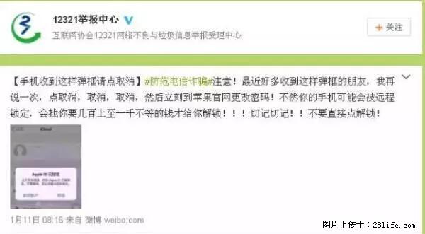 公安部四害紧急提醒：苹果手机显示这个，千万别点… - 亳州生活资讯 - 亳州28生活网 bozhou.28life.net