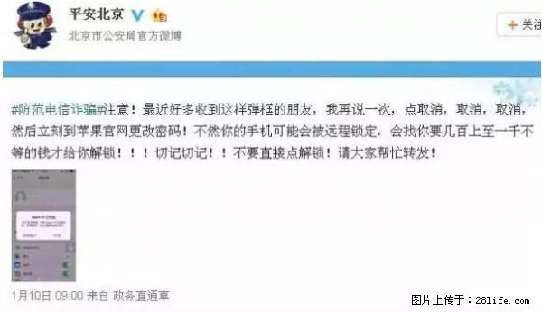 公安部四害紧急提醒：苹果手机显示这个，千万别点… - 亳州生活资讯 - 亳州28生活网 bozhou.28life.net