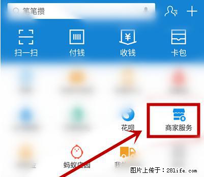 支付宝商家如何取消无意中设置的“发钱提醒”功能？ - 亳州生活资讯 - 亳州28生活网 bozhou.28life.net