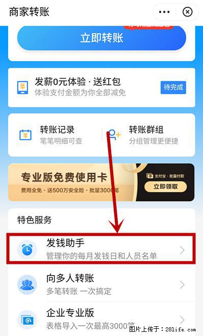 支付宝商家如何取消无意中设置的“发钱提醒”功能？ - 亳州生活资讯 - 亳州28生活网 bozhou.28life.net