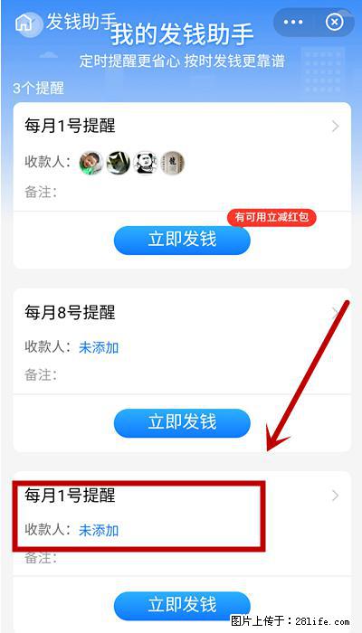支付宝商家如何取消无意中设置的“发钱提醒”功能？ - 亳州生活资讯 - 亳州28生活网 bozhou.28life.net