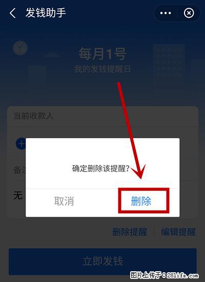 支付宝商家如何取消无意中设置的“发钱提醒”功能？ - 亳州生活资讯 - 亳州28生活网 bozhou.28life.net